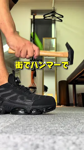 超高機能のスニーカー兼安全靴👟 #スニーカー#スニーカー紹介#安全靴#tiktokshopこれ買い#トクトクsale 