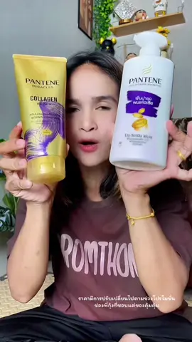 #แชมพู #ครีมนวด #ยาสระผม #ครีมนวดผม 