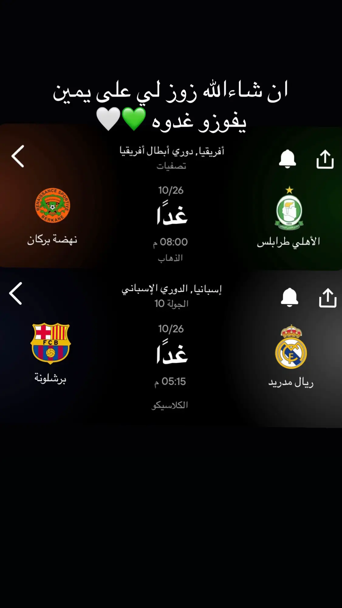يـارب 🤍💚 #الاهلي_فوق_الجميع #realmadrid #libya🇱🇾_tunis🇹🇳_algeiar🇩🇿 
