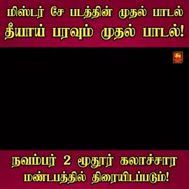 Che New song🔥🏆💥❤️ 💪 Song | music | Sameel J |  Ahamed Baai | Arsath Sanan | Ahshan | che song #trendingsong #srilankan_tik_tok🇱🇰 #ahamedbhai 