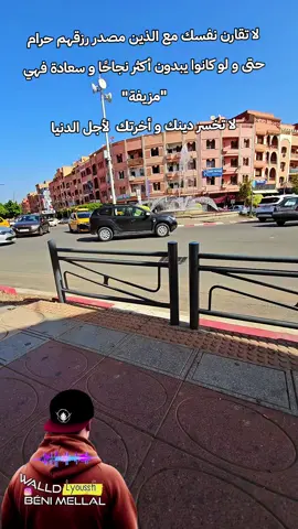 لا تقارن نفسك مع الذين مصدر رزقهم حرام حتى و لو كانوا يبدون أكثر نجاحًا و سعادة فهي 