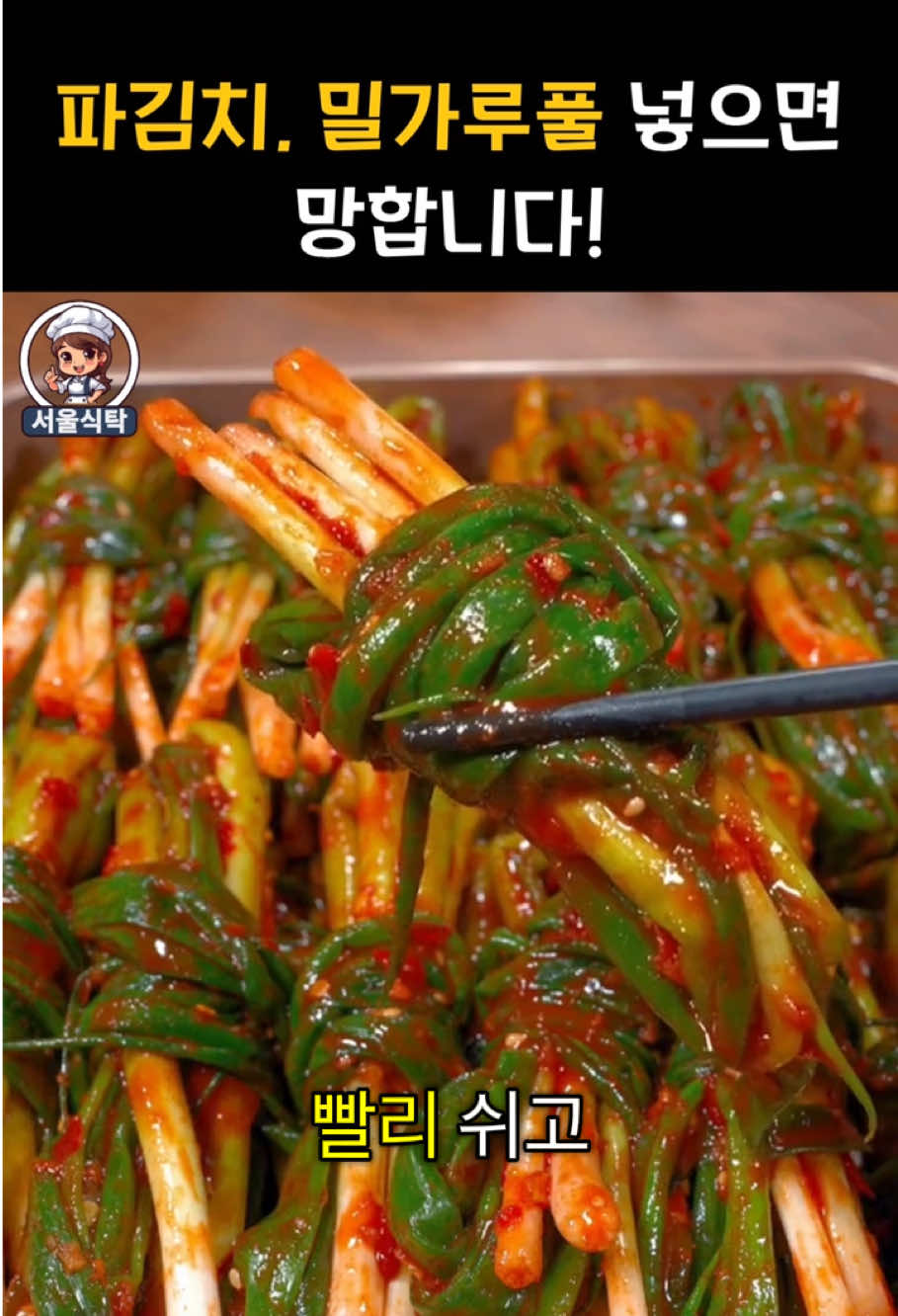 풀 대신 천연 재료 하나로시원하고 깔끔한 김치 완성! 김치 명인의 황금비법 공개🔥 #건강 #건강꿀팁 #중년 #노인건강 #건강정보 