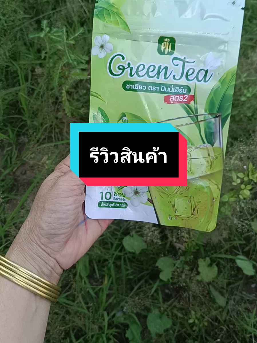 #ชาเขียว #ชาเขียวลดโซเดียม #ชาเขียวขับโซเดียม #ชาเขียวเพื่อสุขภาพ #ชาเขียวขับโซเดียมลดบวม @มาลี  สายมู @มาลี  สายมู @มาลี  สายมู 