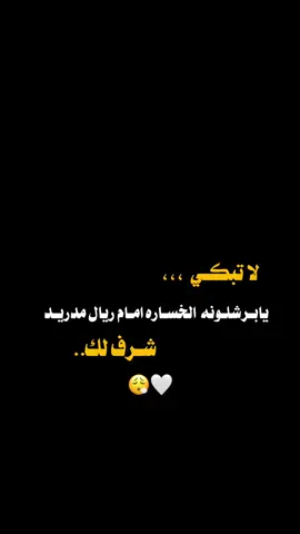 #موعدنا الأحد#ريال_مدريد_عشق_لا_ينتهي #شرح_تصاميم #عبارات_جميلة_وقويه😉🖤 