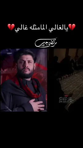 #يالغالي المامثله غالي💔