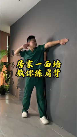 這個動作太神了！肩膀一開背立馬挺拔#開肩美背 #體態矯正 #駝背改善 #居家訓練 #身材管理