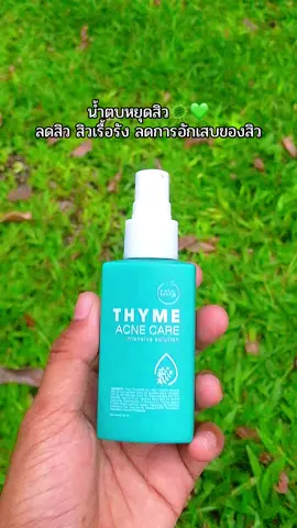 #น้ําตบหยุดสิวblahmbooh 