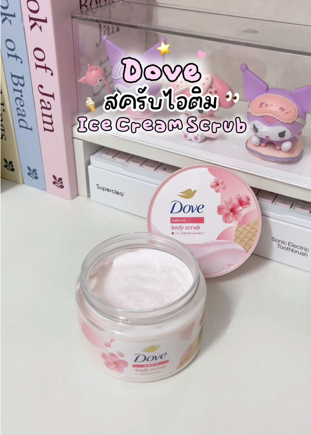 👀💗⭐️💭 #dove #สครับผิวโดฟ #สครับdove #สครับโดฟ #บอดี้สครับ 