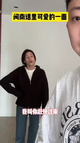 台灣老婆溫柔嗎？#台灣女生 #台灣腔 #兩岸情侶 #閩南話#上熱門