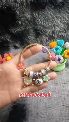 #กําไลข้อมือ #เทรนมาแรงวันนี้ #นายหน้าtiktokshop 