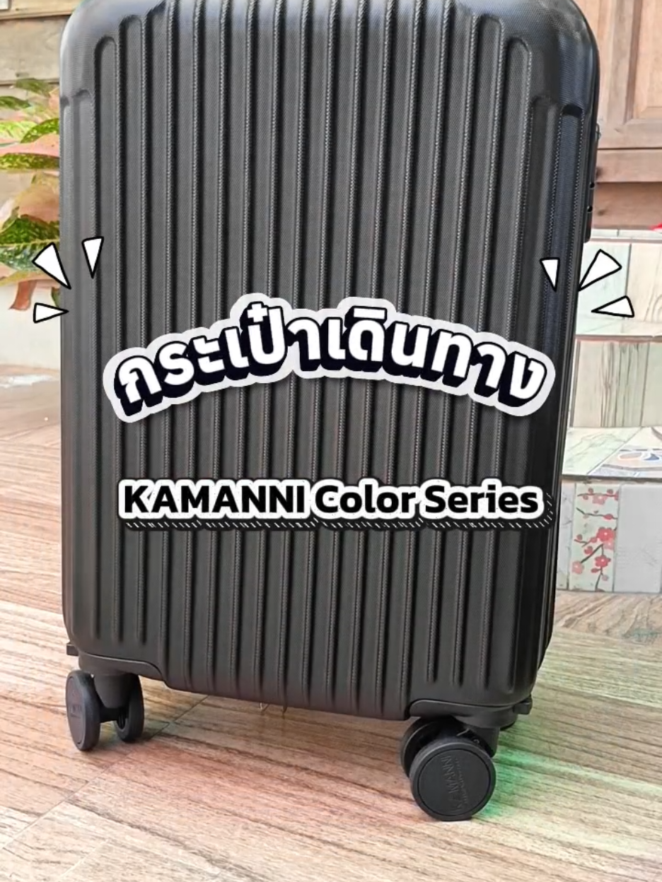 #กระเป๋าเดินทางล้อลาก #กระเป๋าเดินทาง 