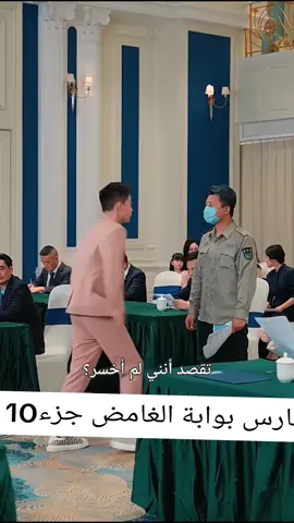 حارس بوابة الغامض #شعب_الصيني_ماله_حل😂😂 #following #foryoupage❤️❤️ #fyp #dramakorea 