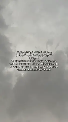 *يارب، لم تعد الحياة تسعني، فاكتب لي توبة، ثم خذني إليك، إلى جنتك وتحت رحمتك، بعيدًا عن هموم الدنيا.* *#يارب_رحمتك #التوبة #اللهم_اغفر_لي #يارب_الجنة #دعاء    *
