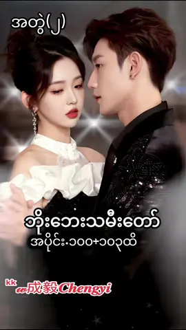 #Episode100/103#chinesedram  #fypシ゚viral🖤tiktok☆♡🦋myvideo #成毅chengyi💚成毅chengyi💚🥝 #တောကတက်လာတဲ့သူဌေးသမီး 
