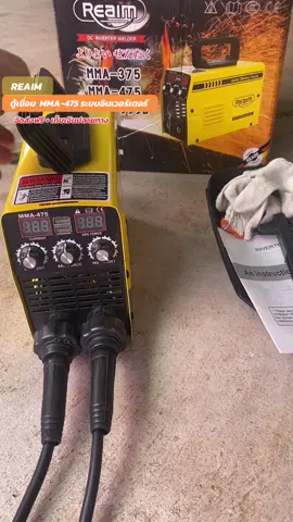 มาแล้วครับตู้เชื่อมราคาเพียงหนึ่งแบงค์เทามีทอนครับพี่ๆ กดสั่งซื้อเอาไปใช้งานได้เลยครับพี่ คุณภาพคุ้มเกินราคาแน่นอนครับ #ตู้เชื่อม #ตู้เชื่อมอินเวอร์เตอร์ #ตู้เชื่อมไฟฟ้า #เปิดการมองเห็น #REAIM 