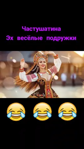 #частушки #прикол #позетив 