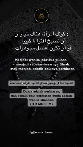 ‎الدنيا متاع، وخير متاع الدنيا المرأة الصالحة Dunia adalah perhiasan, dan sebaik-baik perhiasan dunia adalah wanita shalihah. #perempuan #sholihah #foryou #tiktok #motivation 