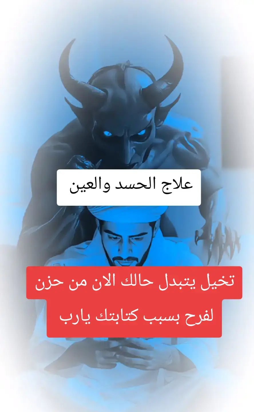 #قران_كريم  #علاج الحسد والعين 