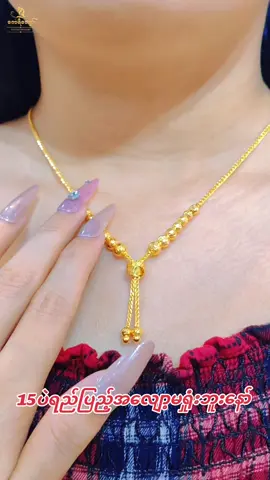 #15ပဲရည်ပြည့်ကြိုးလေးပါရှင့် #အမှတ်69၊တပင်ရွှေထီးလမ်းမ၊ybsစုပေါင်းရုံးရှေ့၊မရမ်းကုန်းမြို့နယ်ရန်ကုန် #ဆက်သွယ်ရန်09787270870 #အာမခံဘောင်ချာနဲ့ရောင်းပေးပါတယ်ရှင့် #အရောင်းအလဲအချိန်မရွေးရပါတယ်ရှင့် 