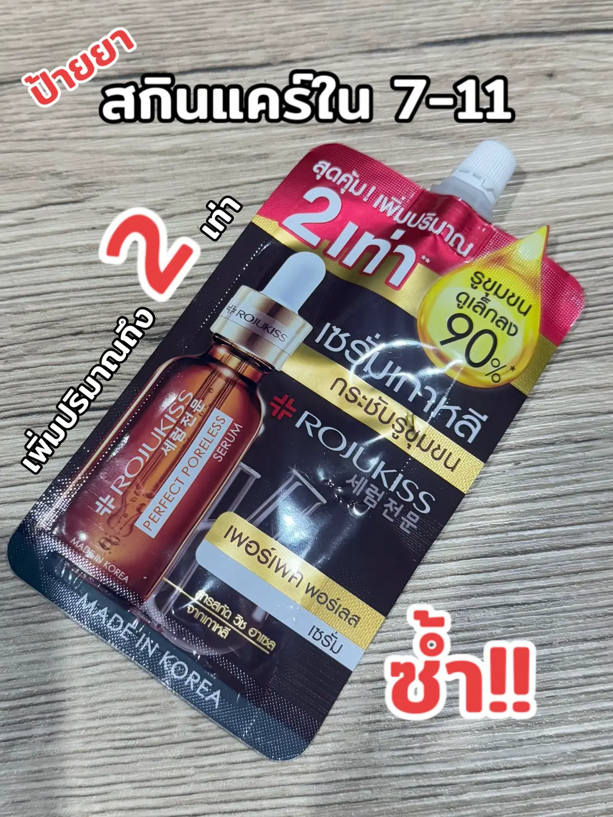 #ป้ายยาสกินแคร์ #สกินแคร์ในเซเว่น  #rojukiss #โรจูคิสเซรั่มเกาหลีอันดับ1 #ปัญหาผิวแก้ยากโรจูคิสแก้ได้ 