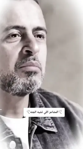 المشاعر اللي تشبه الجنه 🕊🤍|#yfypシツ #explorerاكسبلور🔥❤ #مشاعر_الحبيب #مصطفى_حسنى #🤍❤️ 