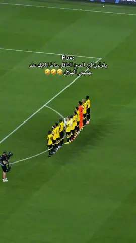 لاصوت سيعلوا على القوة الزرقاء 🤫🤫#alhilaledit #alhilal #القوة_الزرقاء #الهلال_الاتحاد #CapCut 