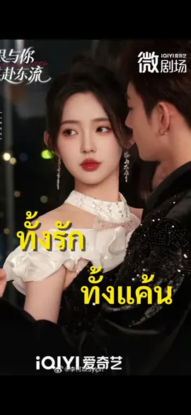 EP.21 ทั้งรักทั้งแค้น พากย์ไทย #ซีรี่ย์จีน #พากย์ไทย #ชอบดูหนัง #ซีรี่ย์สั้นจีน #หนังจีน 