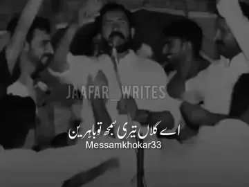 اے گلاں تیری سمجھ تو بالکل باہر این #foryou #foryoupage #viral #messamkhokher #messamkhokher33 