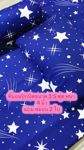 ❤️❤️#ที่นอนปิกนิก #ที่นอน #ฟีดดดシ #เทรนวันนี้ 