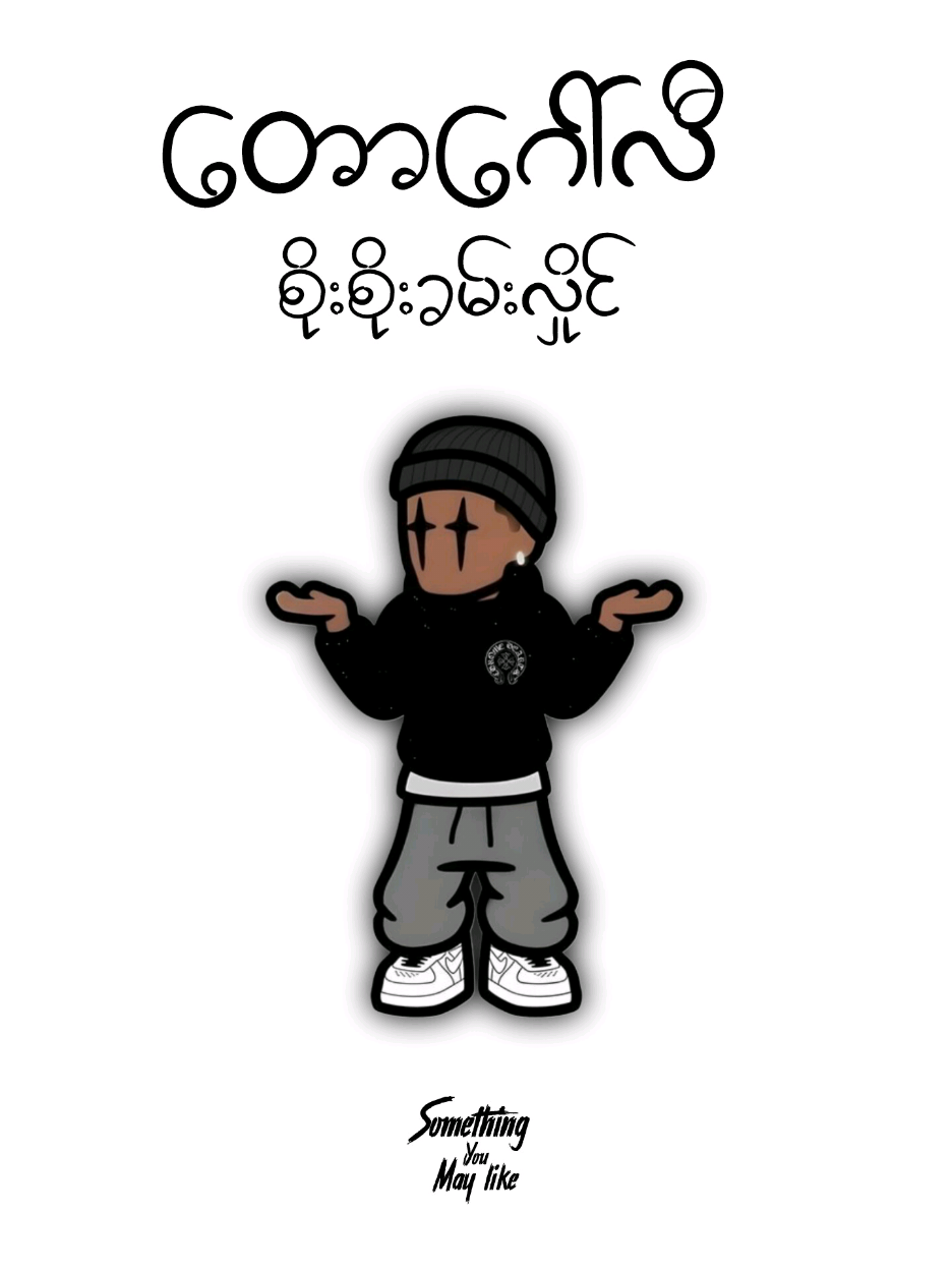 တောဂေါ်လီ || စိုင်းစိုင်းခမ်းလှိုင် #တောဂေါ်လီ #စိုင်းစိုင်းခမ်းလှိုင် #editlyrics #lyrics #fyppppppppppppppppppppppp 