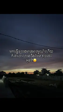 ខូចម៉េះអូនសម្លាញ់😗#typ #🏳️‍🌈 