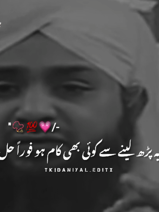 یہ پڑھ لیں انشاء اللّٰہ جو بھی کام ہو فوراً حل ہوگا📿💯🙌#wazifa #1millionaudition #viralvideo #foryou #daniyalwrites @TikTok @TiktokPakistanOfficial 