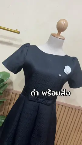 #ผ้าทอสีดำ #เดรสสีดำ #ผ้าไทยดํา #skclosetชุดผ้าไทย #ชุดผ้าไทย 
