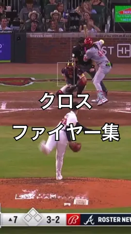 クロスファイヤー集#プロ野球 