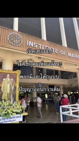 #อยุธยาหวานเจี๊ยบ😋💓 #2013 #สถาบันวิทยาศาสตร์ทางทะเลมหาวิทยาลัยบูรพา #เธรดเพลง #ตามจังหวะ @TikTok 