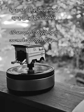 💐။ #ယံယံမားမားပြုတ်#fyp#fypage#motivation#mindset