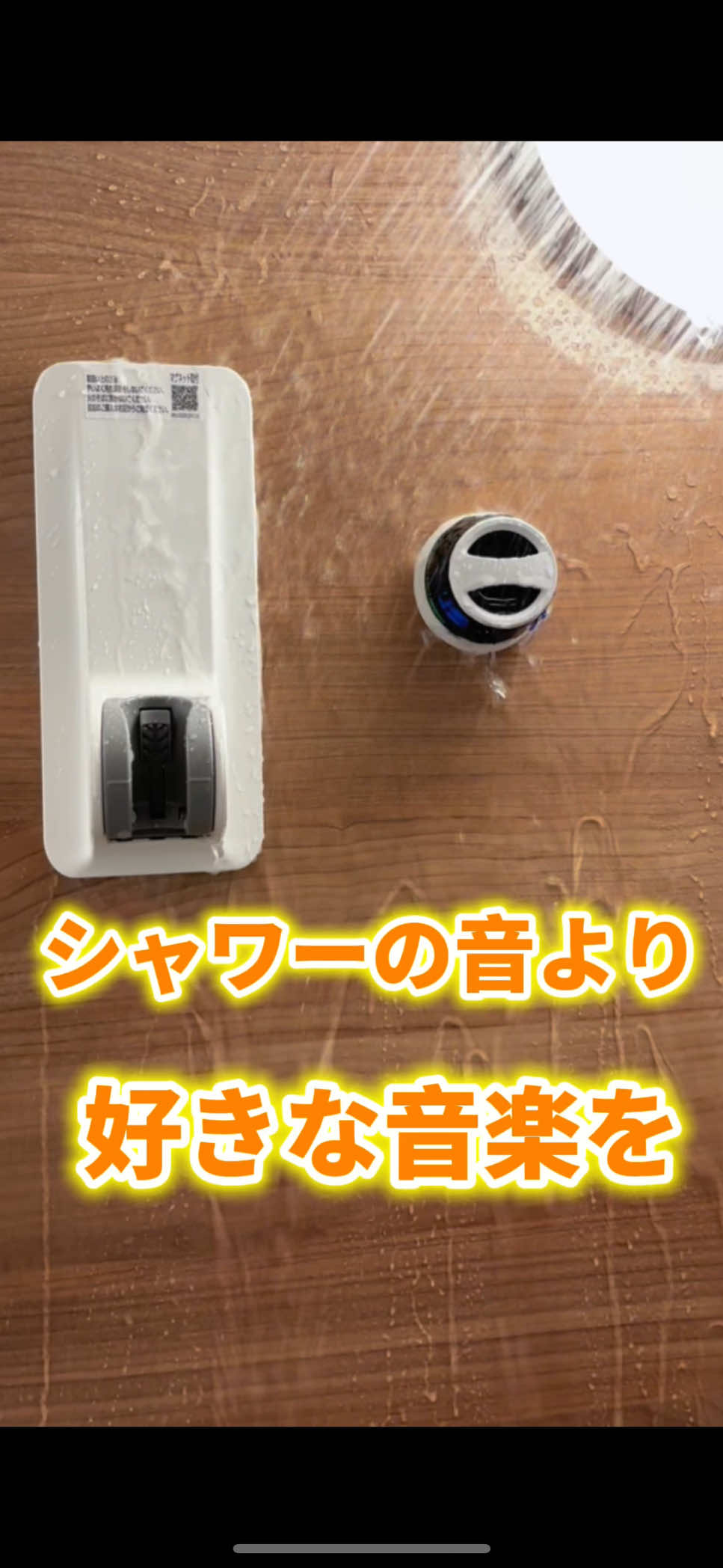 お風呂でも使えるBluetoothスピーカー、便利すぎ！防水なのに音ヤバい！これ1台で十分#防水スピーカー#IPX6防水#お風呂スピーカー#Bluetoothスピーカー #高音質