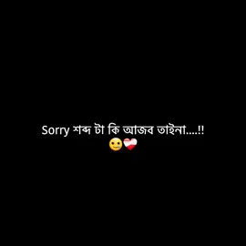 আসলেই অনেক অদ্ভুত তাইনা!😅💔#foryouu #tiktokindia #vairal_video #newtemplates💙 #bdtiktokofficial @For You 