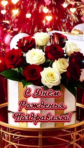 635 #Magiya579 #сднемрождения2025 #сднемрожденияженщине #сднемрождения #сднемрождениятебя #деньрождения #сднюхой #днюха #пожеланиенаденьрождения #сдр #др #🎂 #🎉 #🌹 #🥳 #🎁 