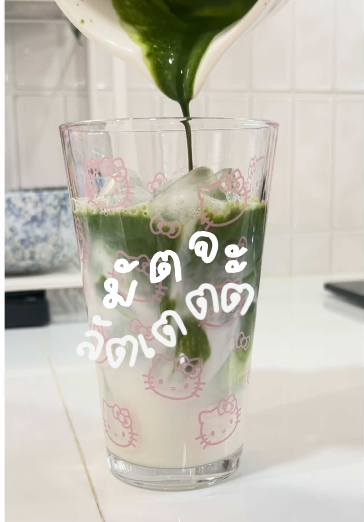 จากการศึกษาพบว่าแก้วมีผลต่อความอร่อยจริง 😂👻  #มัทฉะ #มัตจะ #matchalatte #แก้วน่ารัก #homecafe 