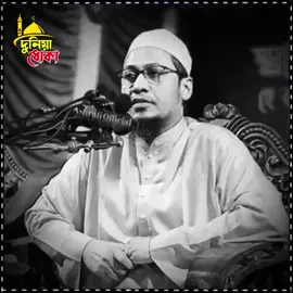 🗣️🎙️◉◉◉◉◉◉🌺࿐✿💠——ওরা শুধুই কেবল জানোয়ার...!!!👳🌼🌿 #আনিসুর_রহমান_আশরাফী💖💖 #ইসলামিক_ভিডিও_🤲🕋🤲 #islmic_video #vairal_video #tiktokbangladesh🇧🇩 