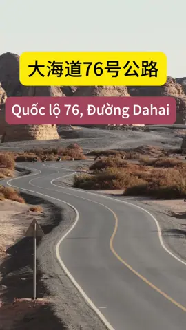 Đây là Quốc lộ 76, Đường Dahai, Thành phố Hami, Khu tự trị Tân Cương, Trung Quốc!#TQ #VN #Tân Cương#Du #上热门 
