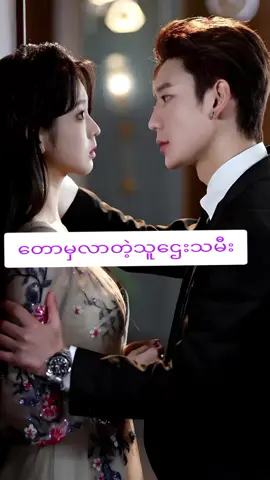 #တောမှလာတဲ့သူဌေးသမီး #အစအဆုံးကြည့်ချင်ရင်followလုပ်ထားနော် #likeလေးပေးသွားကြပါအုန်း 