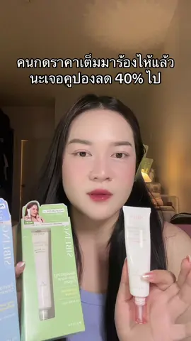 #รีวิวบิวตี้ #รีวิวบิวตี้ในtiktok #sibling 