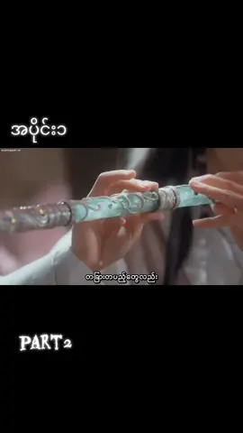#ကြမ္မာဓါးသွားထက်ကအရှင်ရေနဂါး #သိုင်းကားဇတ်လမ်းတွဲ #fypシ゚ #tiktoknews 