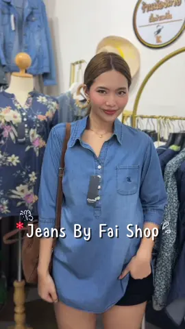 โปโลสีบลู🩵พร้อมส่ง ยีนส์นิ่ม 100%  ทรงสวย ใส่สบาย