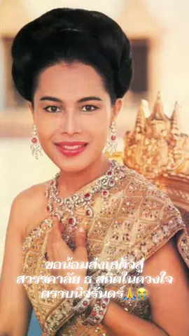 #พระพันปีหลวง #แม่ของแผ่นดินไทย