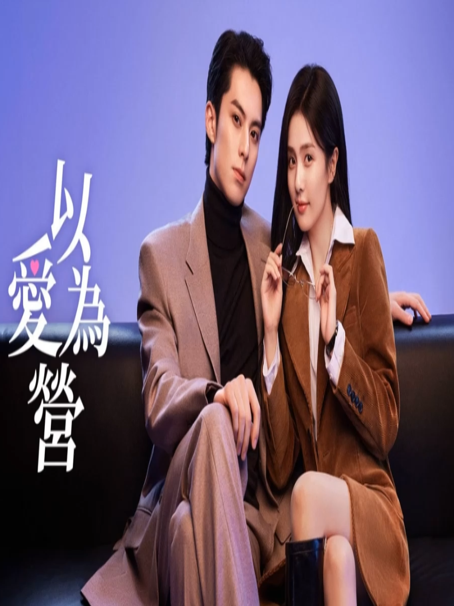 រឿង លាក់អារម្មណ៍ លួចស្នេហ៍ EP102