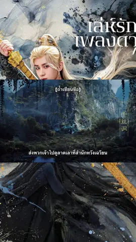 EP1/3#เลห์รักเพลงดาบ #เฉิงอี้ #หลี่อี้ถง #ซีรี่ย์จีนมาใหม่ #เทรนด์วันนี้ 