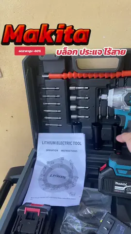 สำหรับพี่พี่ท่านไหนที่กำลังตามหา บล็อกไร้สายไปไว้ใช้ในงานซ่อมรถงานถอดล้อรถ ผมขอแนะนำเลยครับ ###บล็อกไฟฟ้าไร้สาย##บล็อกไร้สาย##บล็อกถอดล้อ##makita##ฟีดดดシ
